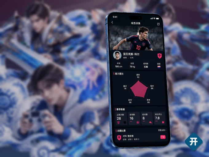 下载开云 APP，赛事动态早知道