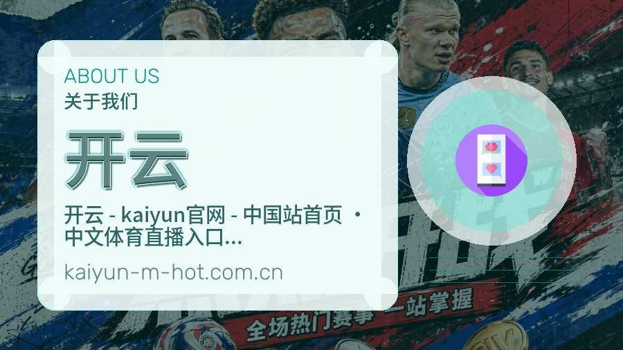 开云移动体育入口介绍
